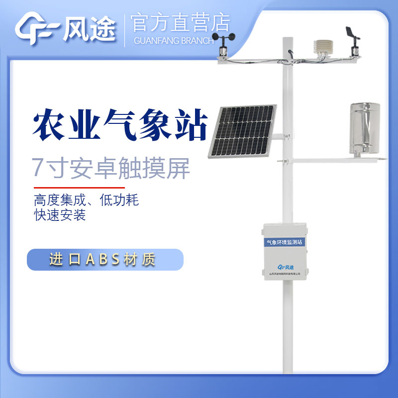 小型農(nóng)業(yè)氣象站設(shè)備價(jià)格是多少？
