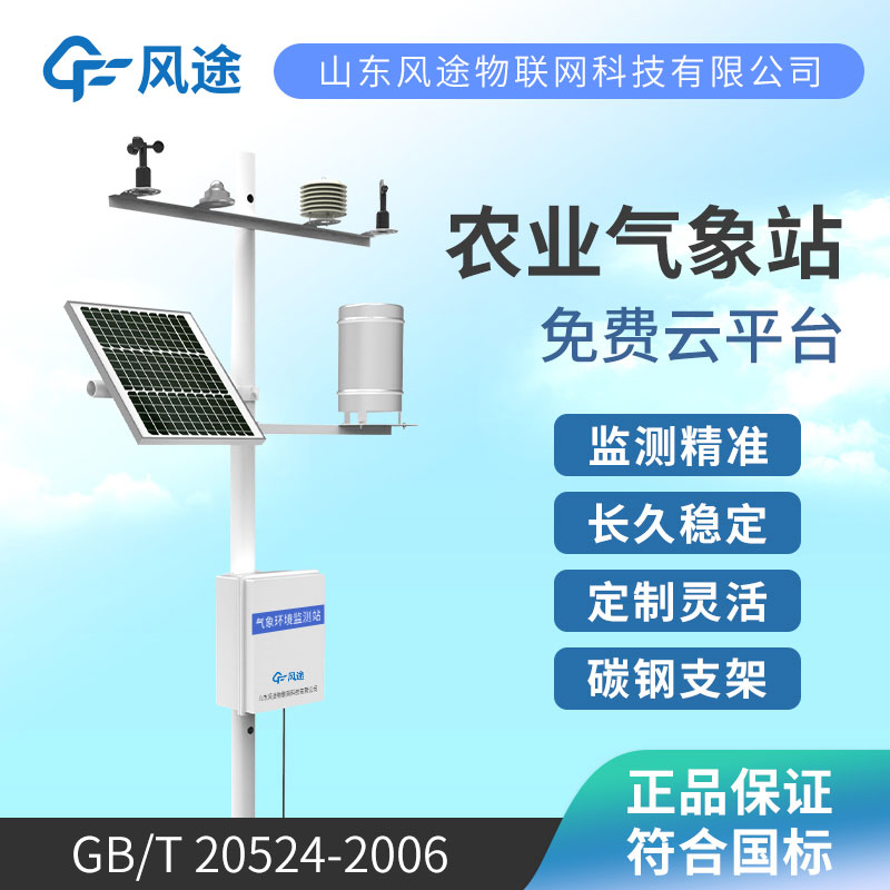 智慧農業(yè)氣象站介紹
