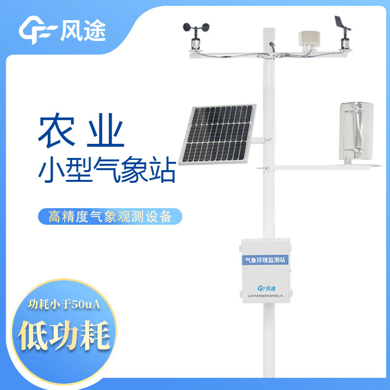 田間小型氣象站生產(chǎn)價格是多少？