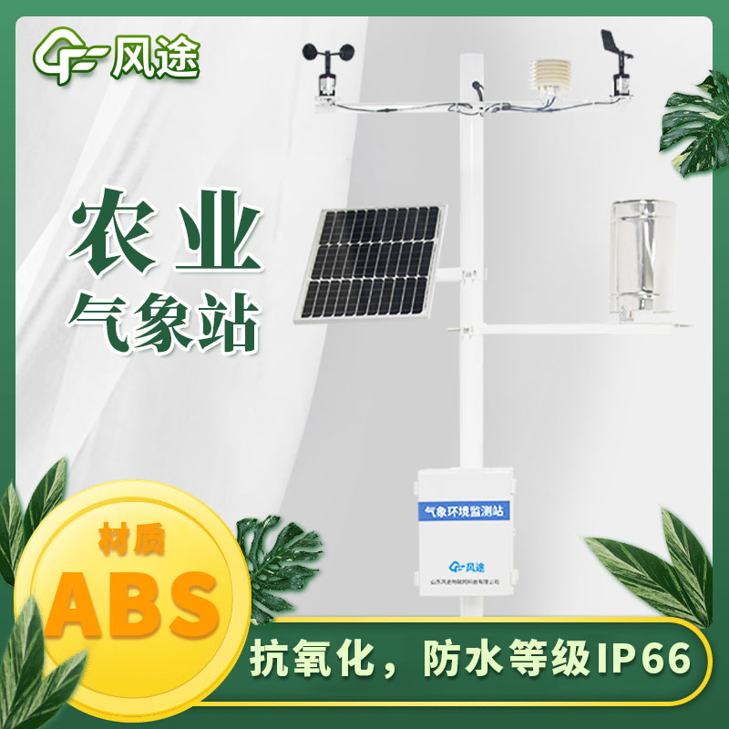 農業氣象站對農民有什么幫助？