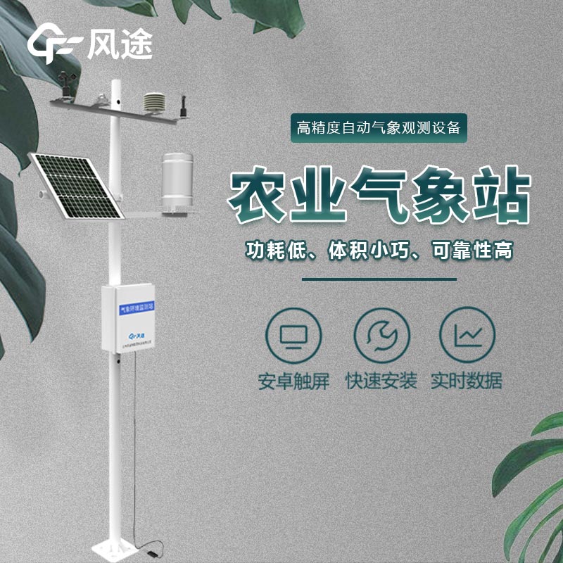田間氣象站設備報價是多少？