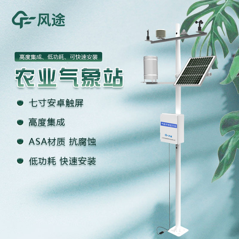 一般農(nóng)業(yè)氣象站報(bào)價(jià)是多少？