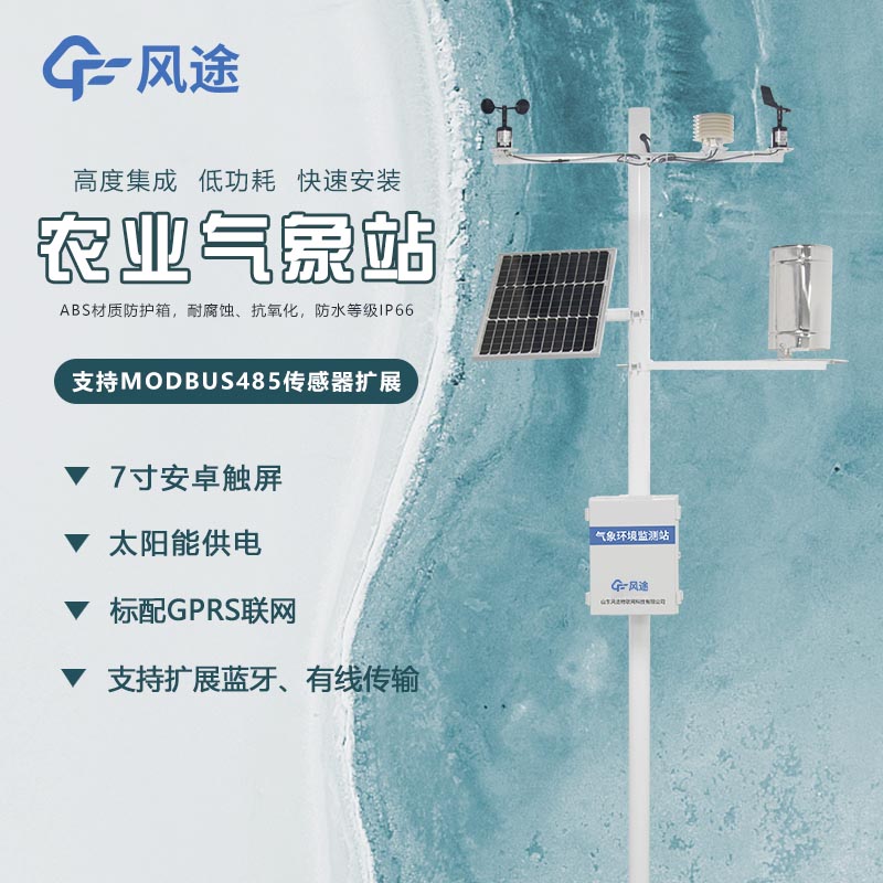 農業氣象儀器你真得了解嗎？