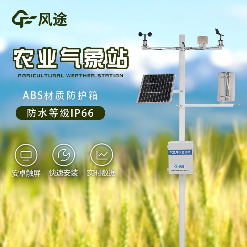 智慧農(nóng)業(yè)氣象站哪種好？