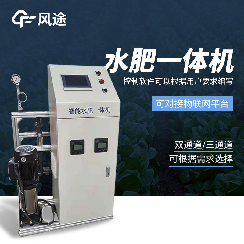 一體式智能水肥機價格多少？