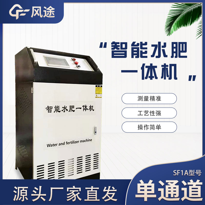 三通道水肥一體機是什么？