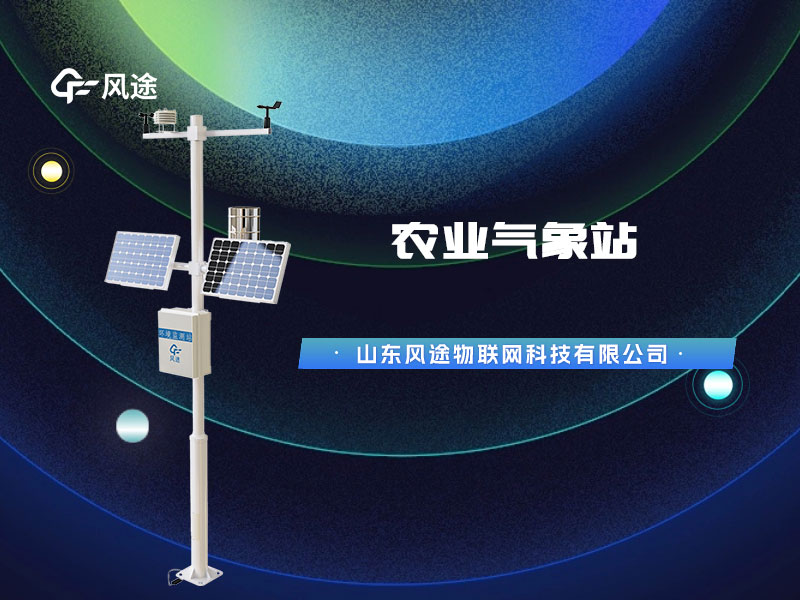 視頻：農(nóng)業(yè)氣象站，高標(biāo)準(zhǔn)農(nóng)田建設(shè)所需