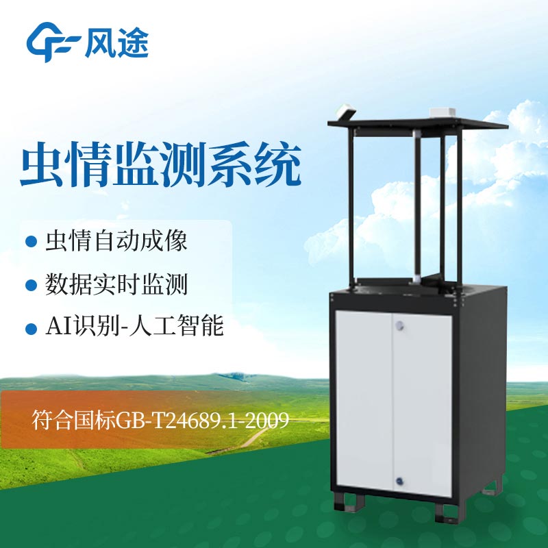 植物保護(hù)機(jī)械：拍照式蟲情測(cè)報(bào)燈，預(yù)警蟲害