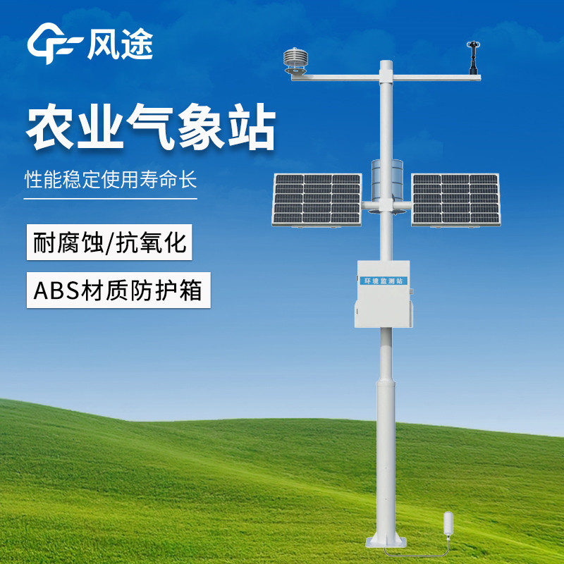 積極發展現代設施農業——風途最新版農業氣象監測站，自動又智能，讓農田擁有智慧大腦！