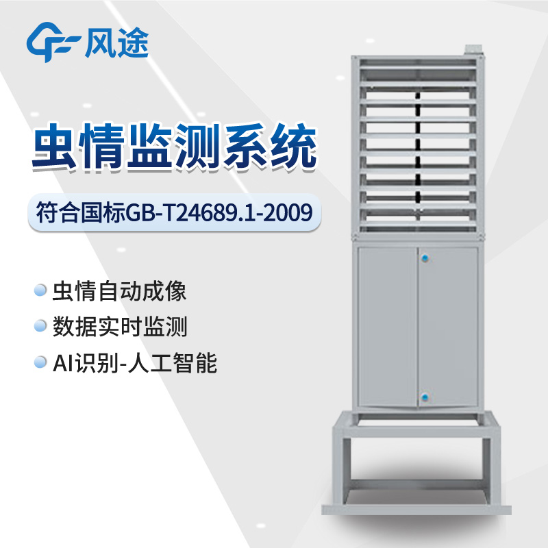 智能蟲情測報燈，蟲口奪糧，綠色防治病蟲害～?